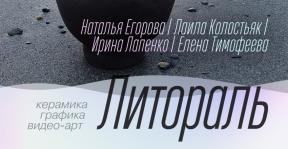 ЛИТОРАЛЬ.jpg