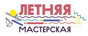 SetSize505210-letnyaya-masterskaya2.jpg