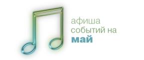 maу 2015.jpg