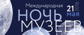 ночь муз 2016.jpg