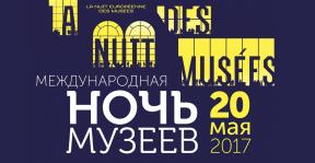 ночь музеев.jpg