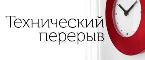 Объявление о техническом перерыве образец
