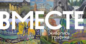 вместе.jpg