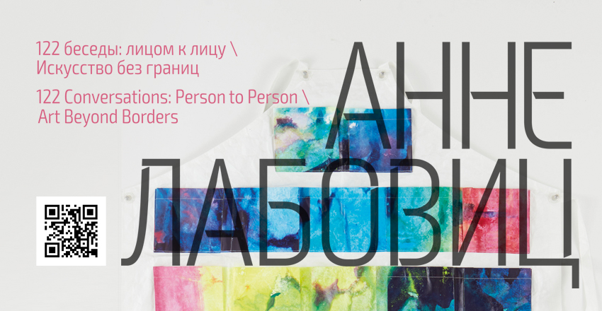 лабовиц.jpg