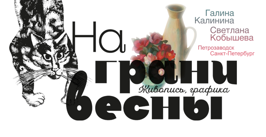 na-grani-vesni-0.jpg
